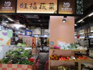 旺福蔬菜