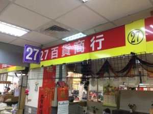 百貨商行