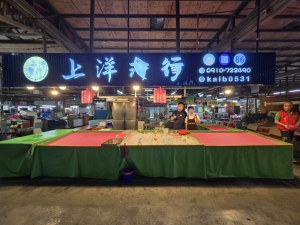 上洋魚行