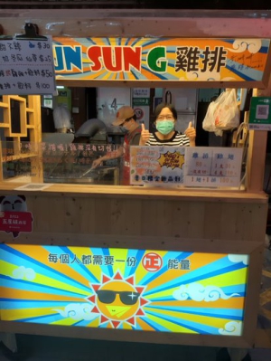 Fun Sun G雞排