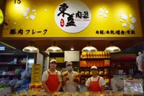 東益肉鬆