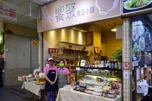 饗聚食品小舖