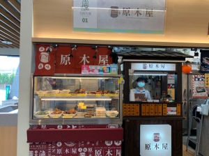 原木屋滷味坊