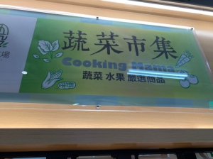 Cooking Mama蔬菜市集