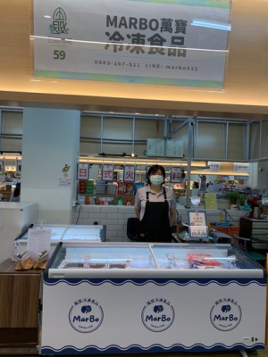 MarBo萬寶冷凍食品