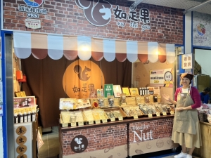 如是果養生堅果舖