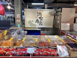 洪家肉鬆