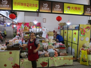 阿珠粿店、南北貨