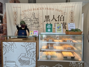 黑人伯油豆腐