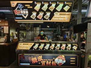 Cube Toast脆皮棺材板