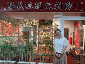 嘉義抓週文創館