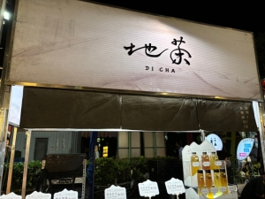 地茶-鳳姊杏仁茶