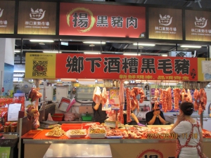 鄉下酒槽黑毛豬