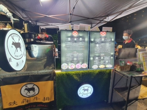 鐵犇牛排