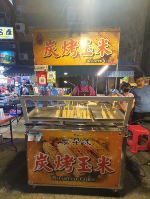 好呷古早味碳烤玉米