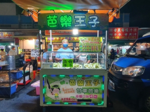 芭樂王子