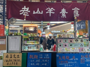 老山羊素食