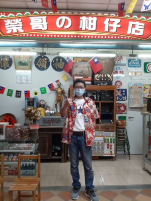 榮哥の柑仔店