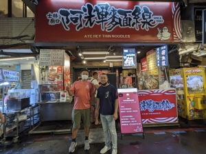 阿輝麵線