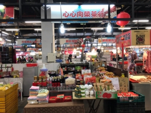 心心向榮茶行
