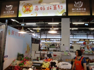 果真好水果行