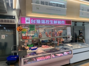雅雯林口黑豬肉