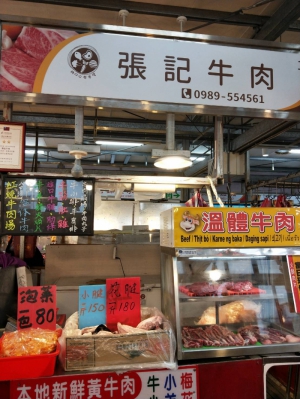 張記牛肉
