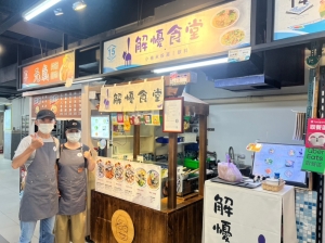 解懮食堂