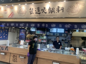 昱達火鍋料