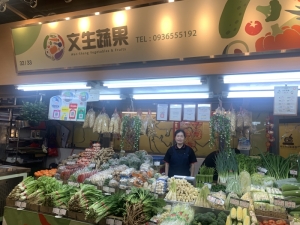 文生蔬果