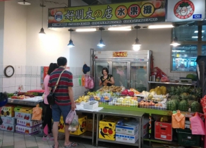 好朋友水果攤