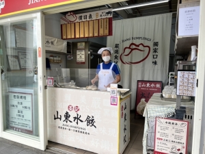 姜記山東水餃