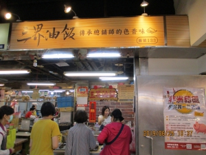 三界油飯