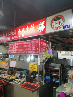 來來羊肉焿麵