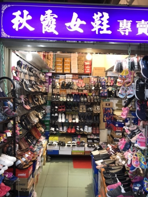 秋霞女鞋專賣店