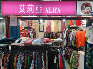 艾莉亞精品服飾百貨