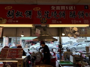福建胡椒餅