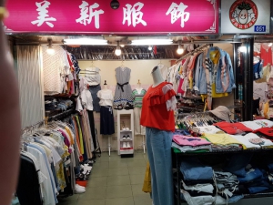 美新服飾