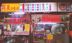 阿美小吃店