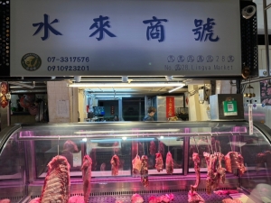 水來商號