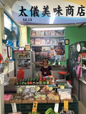 太儀美味商店