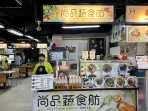 尚品蔬食舫