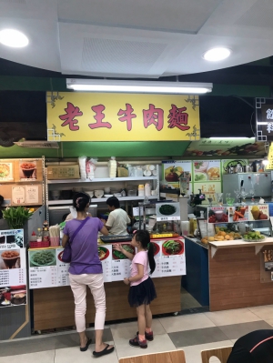老王牛肉麵