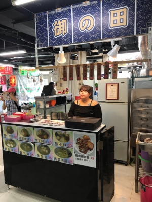 御の田