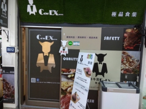 牛牛到極品食集