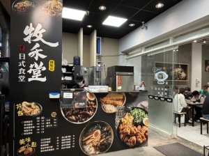 牧禾堂