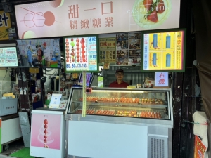 甜一口精緻糖業