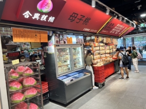 合興糕糰店