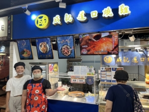 成記道口燒雞