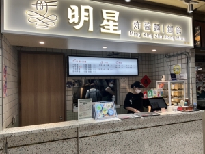 明星炸醬麵